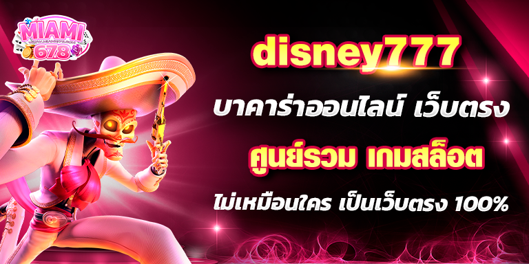 disney777